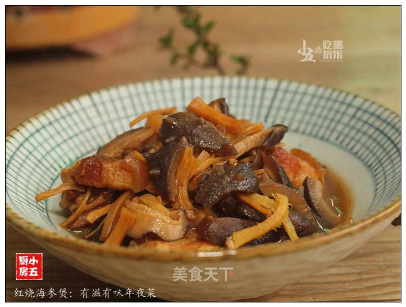 红烧海参煲：有滋有味年夜菜的做法