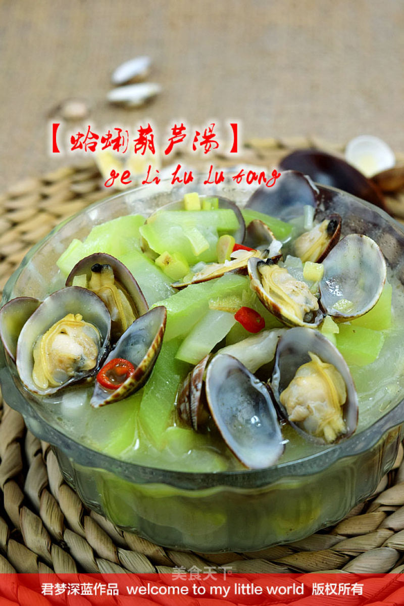 【蛤蜊葫芦汤】--鲜美至极的海鲜蔬菜汤的做法