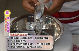 【桃李厨艺】陈波大师教你——红烧带鱼的做法步骤：1