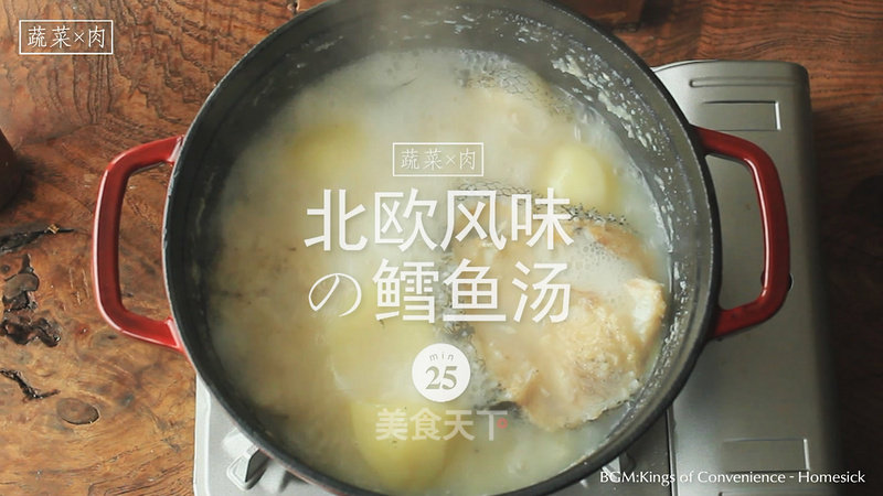 一厨作珐琅锅之超鲜北欧风味鳕鱼土豆汤的做法