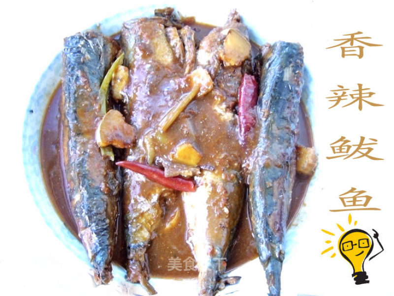 飞扬“鲅”扈的美餐——香辣鲅鱼的做法