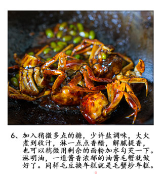 上海老味道《油酱毛蟹》的酱香味的做法步骤：7