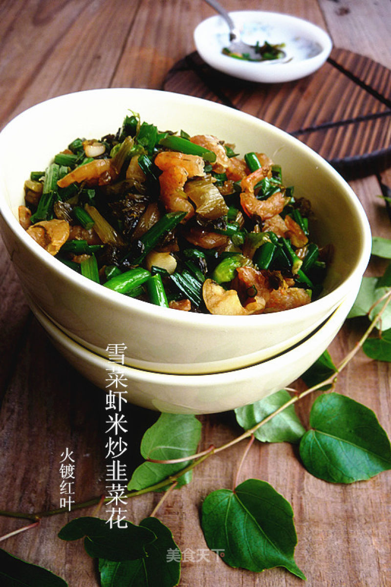 雪菜虾米炒韭菜花的做法