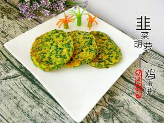 “ 夏日懒人餐 ”韭菜胡萝卜鸡蛋饼的做法步骤：9