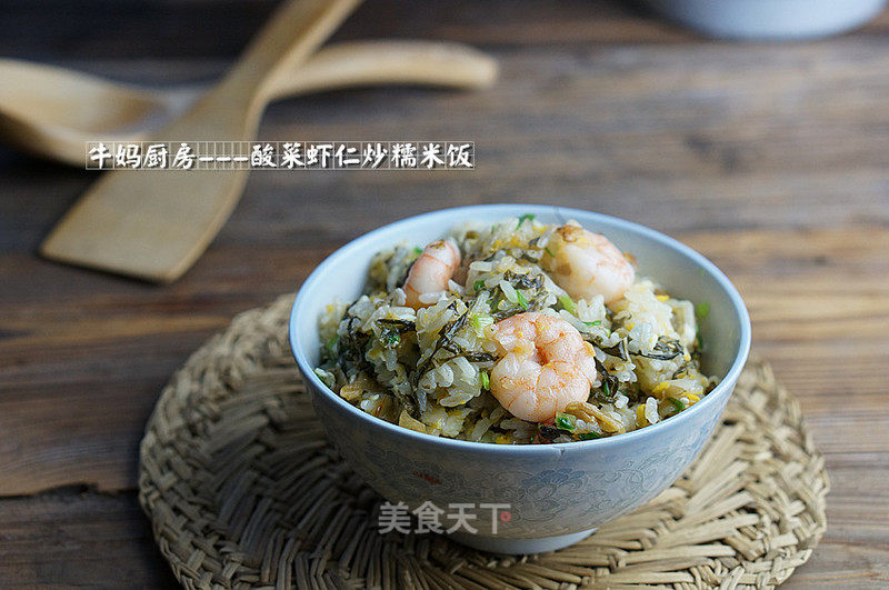 虾仁酸菜糯米饭的做法