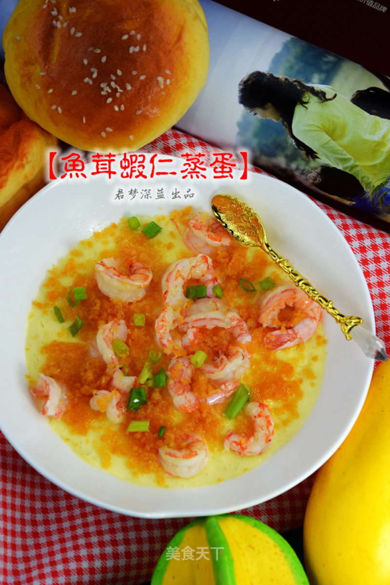 【鱼茸虾仁蒸蛋】---春节餐桌上最受孩子欢迎的菜的做法