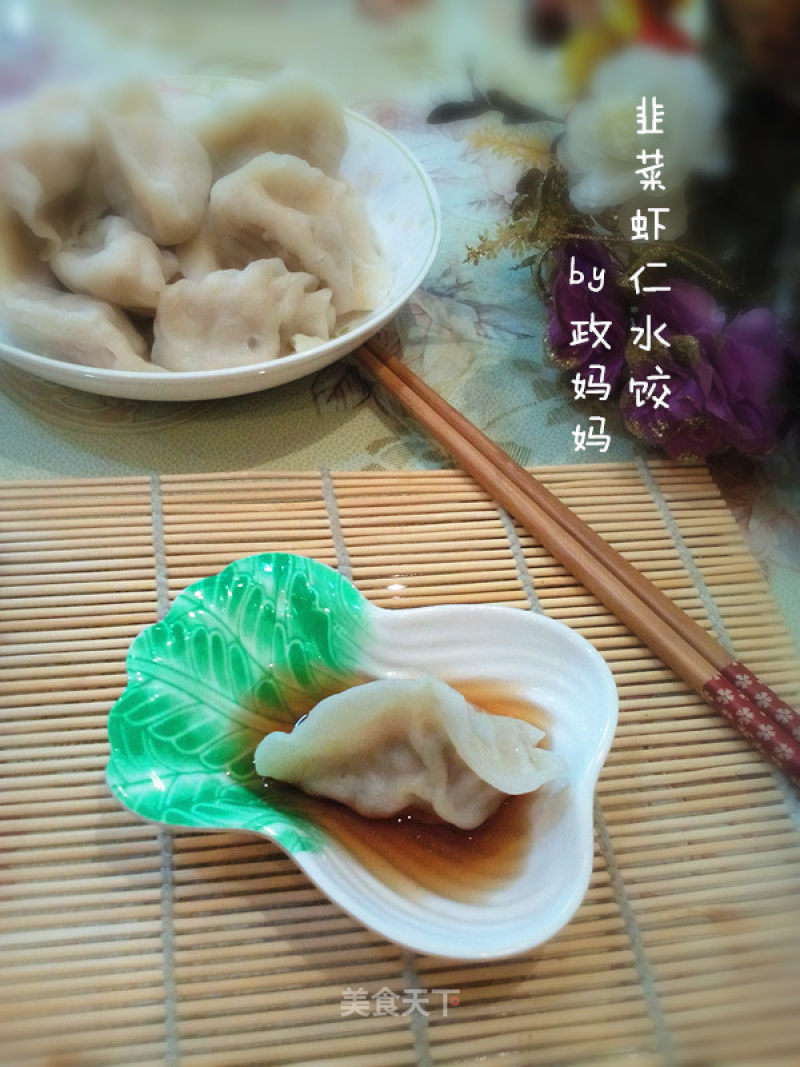 韭菜虾仁水饺的做法