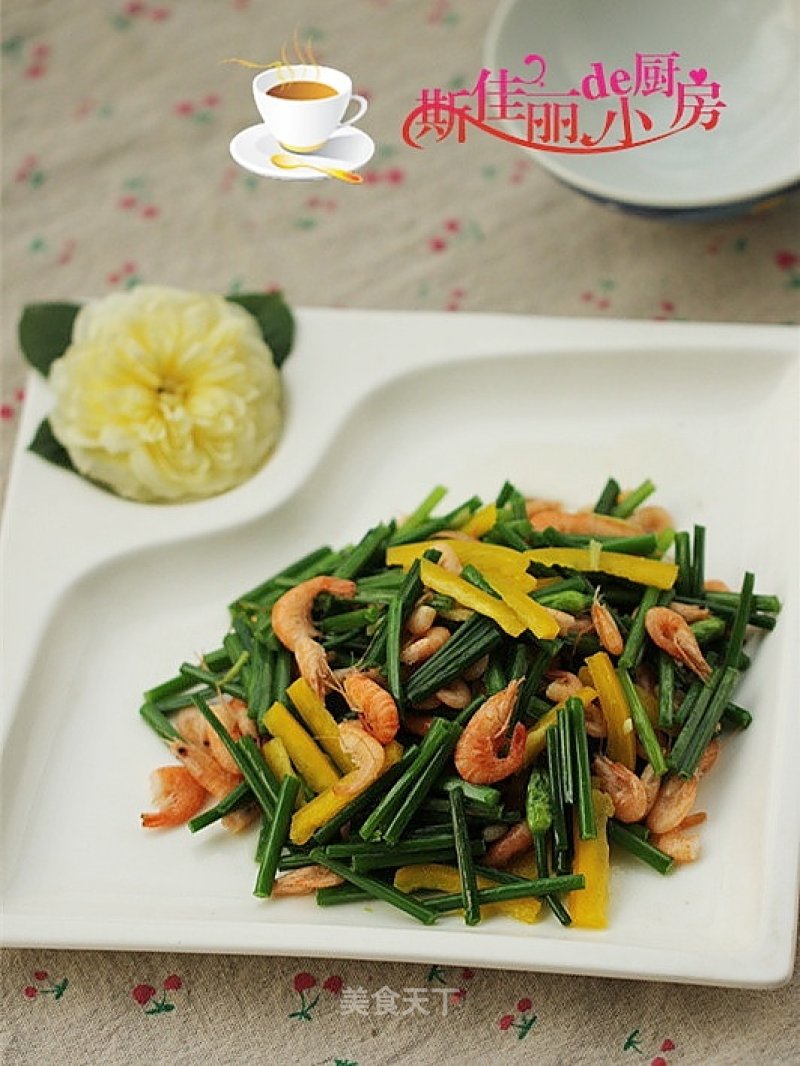 韭菜花炒河虾的做法