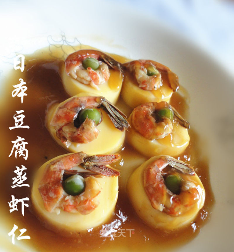 (加拿大野生北极虾试用报告)--------日本豆腐蒸虾仁的做法