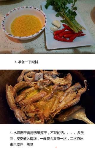 椒盐皮皮虾的做法步骤：2