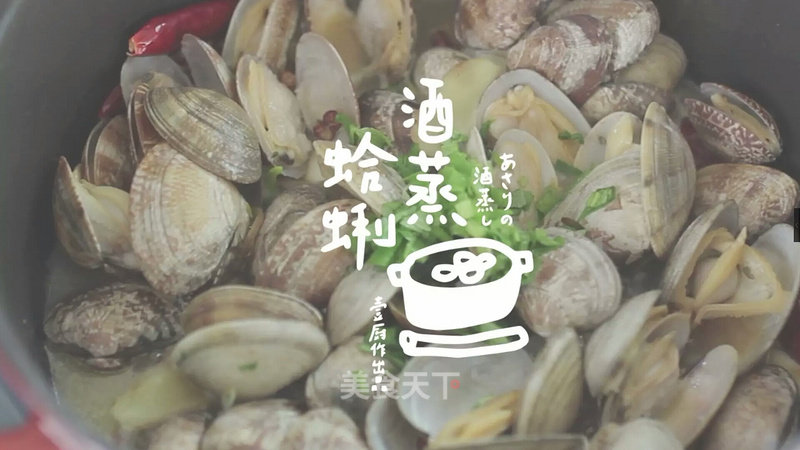 酒蒸蛤蜊一厨作铸铁锅版的做法