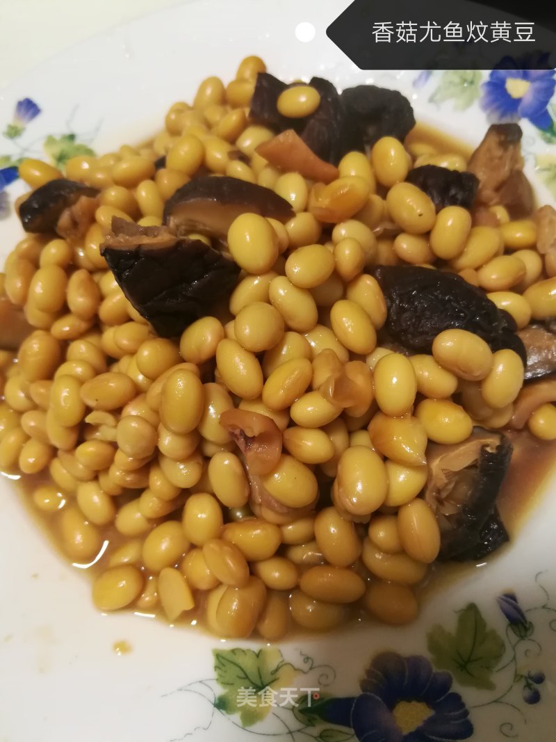 香菇鱿鱼焖黄豆的做法