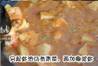 椰香咖喱虾饭的做法步骤：5